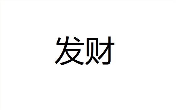 深圳卓航信息祝大家元旦快樂，2019年“豬”事順利