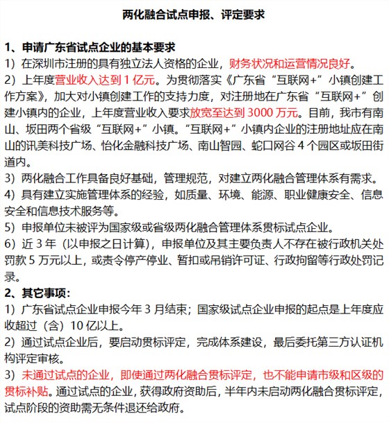 廣東兩化融合貫標試點6個申報要求匯總！值得收藏！