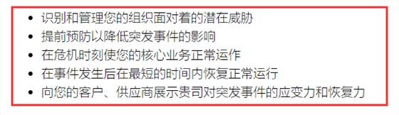 以為ISO22301業(yè)務(wù)連續(xù)性是新出的資質(zhì)？那你就大錯特錯啦！