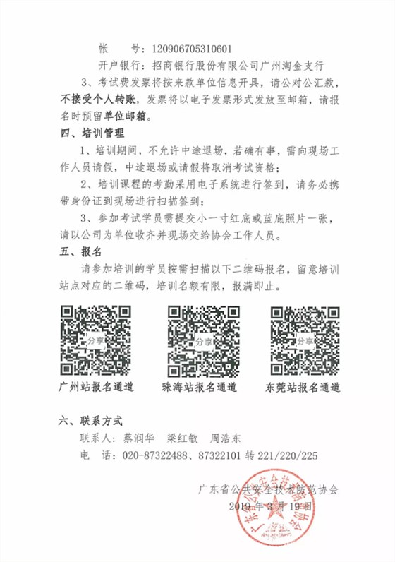 【培訓(xùn)報(bào)名】廣東省安防從業(yè)人員繼續(xù)教育培訓(xùn)四月份培訓(xùn)開班計(jì)劃！