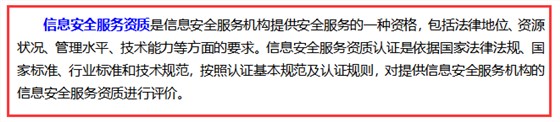 信息安全服務(wù)資質(zhì)到底是什么？認(rèn)證有什么好處？卓航分享！