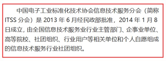 不是吧！ITSS認證頒證機構(gòu)是哪家您都不知道？