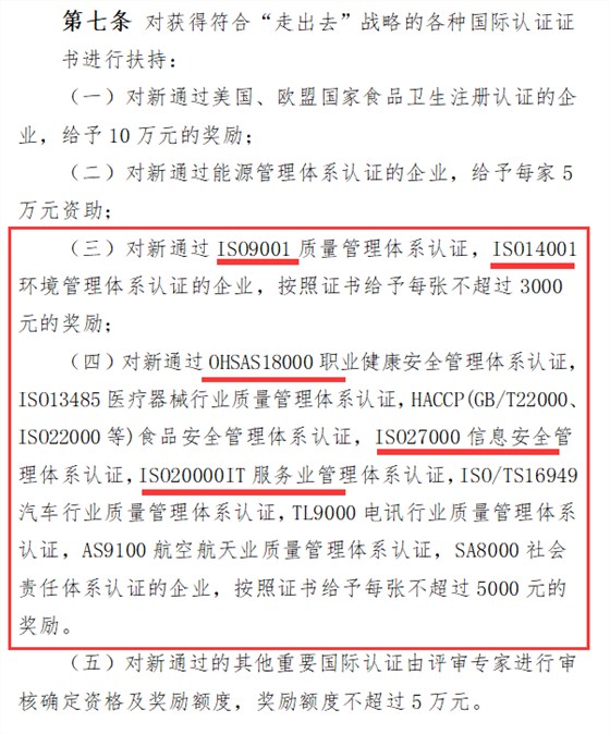 誰說深圳企業(yè)ISO20000及ISO27000認證沒有補貼獎勵的？