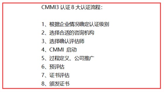 CMMI3認(rèn)證8大認(rèn)證流程，完成這八步，證書就到手啦！