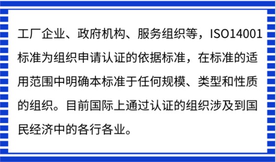 ISO14001認(rèn)證是跟環(huán)境有關(guān)嗎？只有環(huán)保相關(guān)企業(yè)能做？