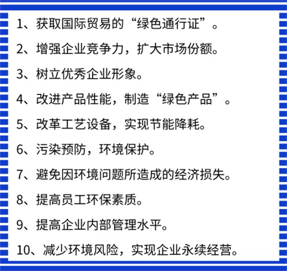  哇！ISO14001認(rèn)證竟然有這10個(gè)好處,你看中了哪一個(gè)?