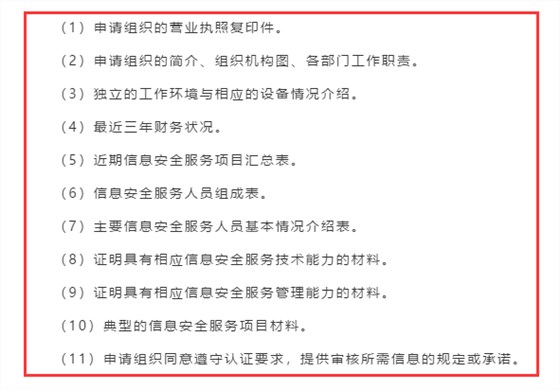 CCRC認(rèn)證申報時需要準(zhǔn)備的11項資料清單已列好，請接收！