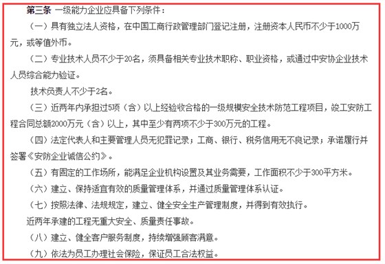 安防工程企業(yè)資質(zhì)一級(jí)申報(bào)條件是什么？卓航分享！