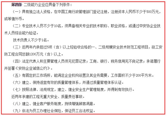 安防工程企業(yè)資質(zhì)二級9大申報條件，卓航分享！