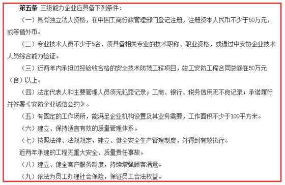 安防工程企業(yè)資質(zhì)三級9大申報條件，請問你滿足哪一個？