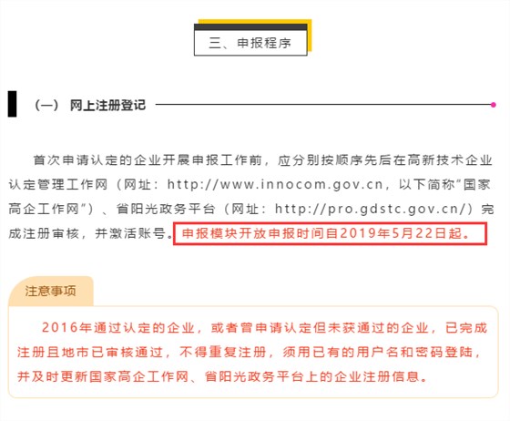 今日廣東省高新企業(yè)認(rèn)定申報(bào)模塊正式開發(fā)！卓航提醒！