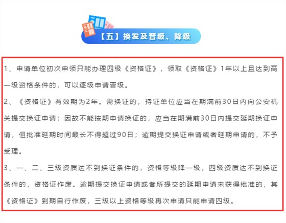 安防資質(zhì)證書要到期了，需提前多久申請(qǐng)換證？卓航提醒！