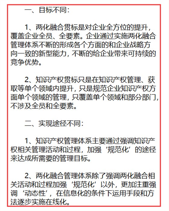 貫標(biāo)是什么？你是問(wèn)的兩化融合貫標(biāo)還是知識(shí)產(chǎn)權(quán)貫標(biāo)？