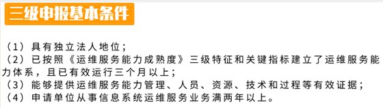 廣東ITSS3認(rèn)證所有企業(yè)都可以申報(bào)嗎？難度大不大？