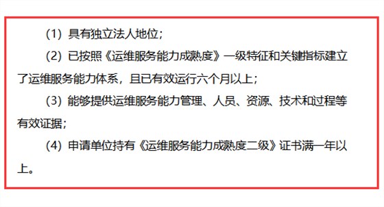 itss認證一級申報是否一定要獲得二級證書？