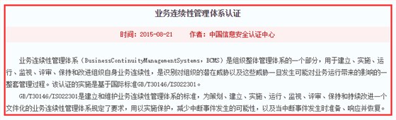 ISO22301認(rèn)證是什么？聽起來很厲害的樣子！