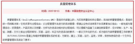 你有真正的了解過ISO9001質(zhì)量管理體系的概念嗎？不妨看看？