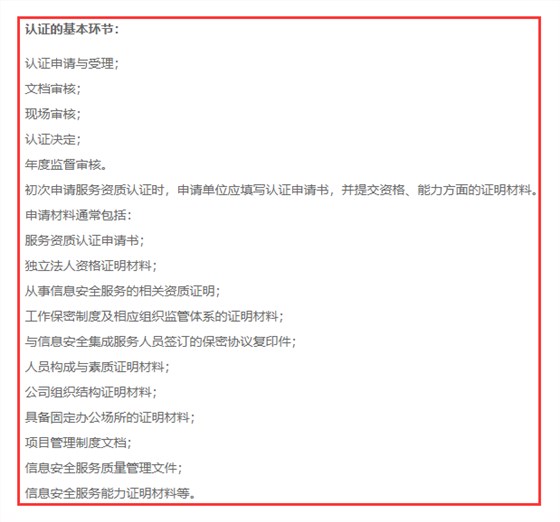 這信息安全運(yùn)維服務(wù)資質(zhì)的18個(gè)認(rèn)證環(huán)節(jié)，你怎么可以不知道？