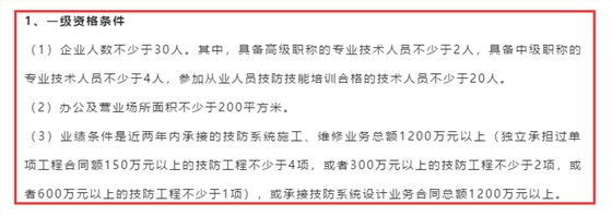 安防資質(zhì)一級是不是沒有企業(yè)申報(bào)？是不是很難認(rèn)證成功？