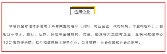 哪些企業(yè)必須做ISO27001認證？要不要對號入座一下？