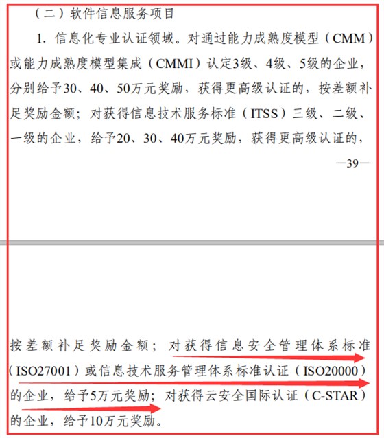 通知！東莞ISO27001及20000認(rèn)證補(bǔ)貼還未截止，還請(qǐng)抓緊申報(bào)！