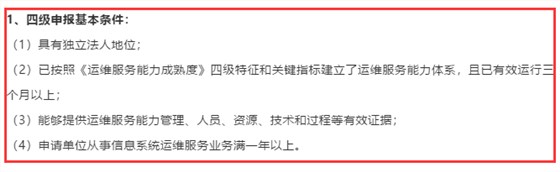 一文掌握ITSS四級(jí)認(rèn)證的4個(gè)基本條件，卓航信息分享