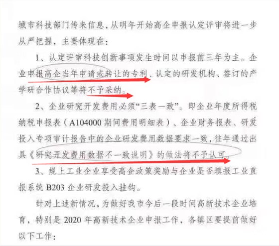 重要通知！明年申報國高的企業(yè)當(dāng)年申請的知識產(chǎn)權(quán)不予認(rèn)定！