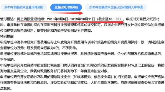 深圳研發(fā)資助馬上要截止了，大家抓緊申報(bào)哦！卓航提醒