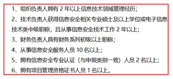 一表獲知廣州CCRC運(yùn)維資質(zhì)認(rèn)證對(duì)人員的具體要求！卓航咨詢分享