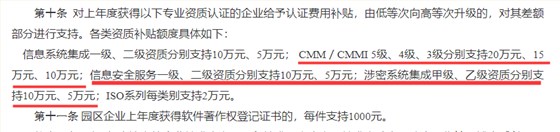 通知！廣州涉密資質，信息安全服務資質，CMMI補貼申請2020年底截止！