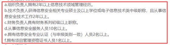 CCRC認(rèn)證3級申報時對人員有這6點要求，你知嗎？