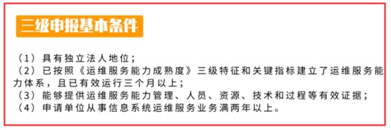 廣東ITSS申報企業(yè)有成立年限要求？需達多久呢？