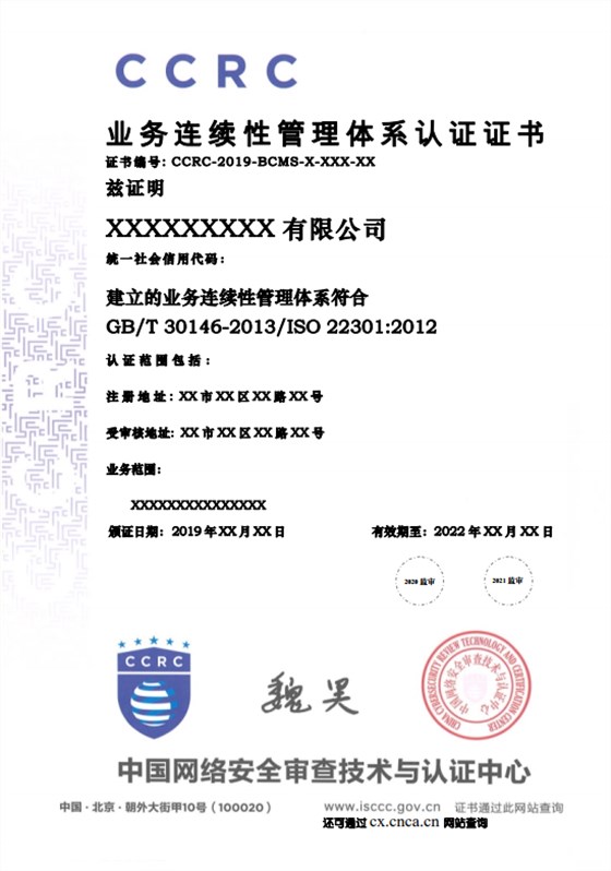 CCRC跟ISO22301是什么關(guān)系？可以發(fā)ISO22301證書嗎？