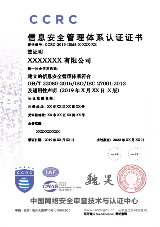 好奇！CCRC還有ISO27001認證？證書長什么樣子呢？