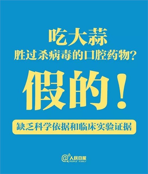 關(guān)于食物和新冠病毒肺炎的傳言，只有一條是真的