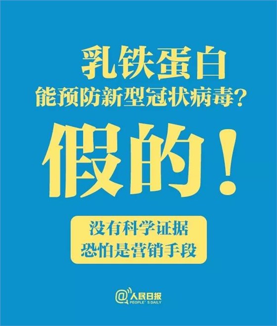 關(guān)于食物和新冠病毒肺炎的傳言，只有一條是真的