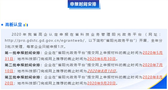 一圖了解高新1年可申報(bào)幾次！卓航分享！