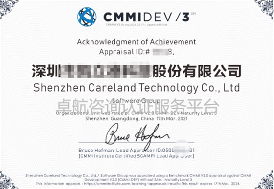 CMMI2.0認證證書分享！