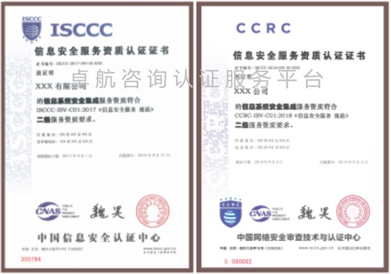 ISCCC和CCRC有什么區(qū)別？認(rèn)證問答