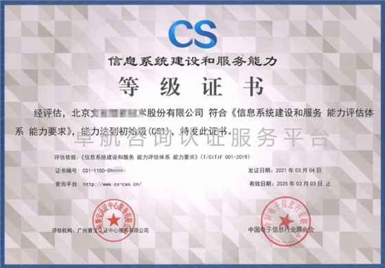 有沒有北京企業(yè)的CS證書案例？當(dāng)然！