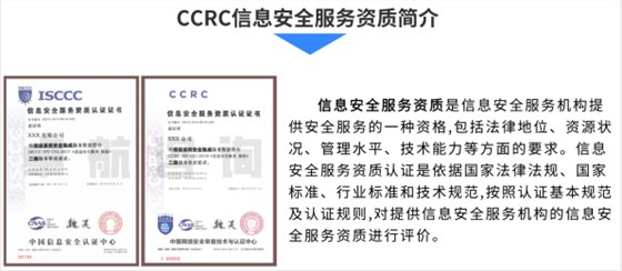 一圖了解CCRC及ISCCC證書對(duì)比及資質(zhì)簡介！