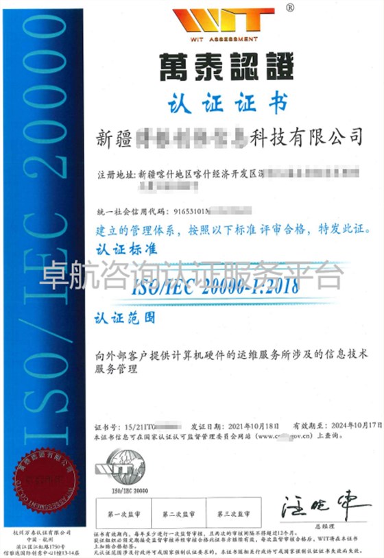 恭喜又雙叒叕有新疆企業(yè)ISO20000認(rèn)證下證啦！