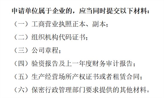 2022年深圳申報(bào)涉密資質(zhì)需提供哪些資料？