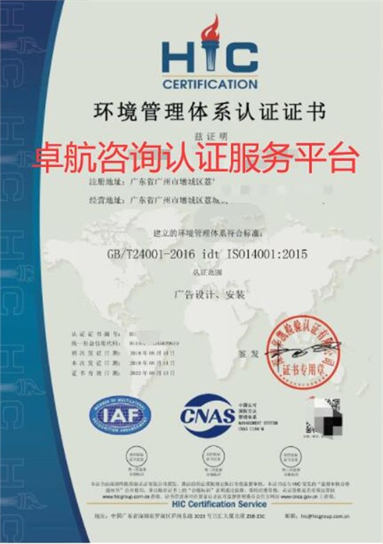 ISO14001環(huán)境管理體系認(rèn)證證書