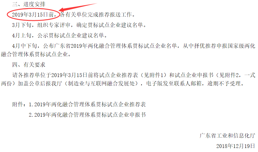 深圳卓航信息提醒離兩化融合貫標(biāo)試點(diǎn)申報(bào)僅剩3個(gè)月