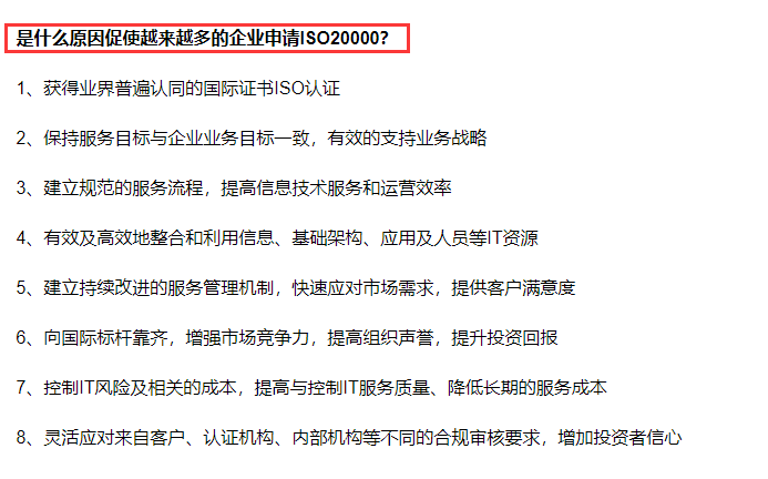 深圳ISO20000認(rèn)證的價(jià)值在哪里？還有企業(yè)做這個(gè)認(rèn)證嗎？