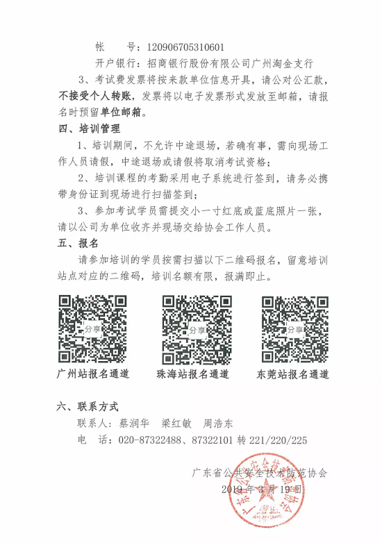 【培訓(xùn)報(bào)名】廣東省安防從業(yè)人員繼續(xù)教育培訓(xùn)四月份培訓(xùn)開(kāi)班計(jì)劃！