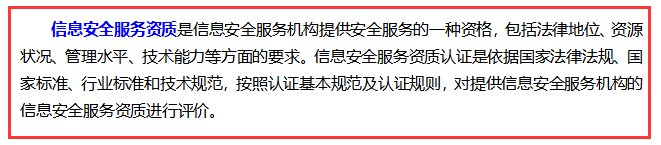 信息安全服務(wù)資質(zhì)到底是什么？認(rèn)證有什么好處？卓航分享！