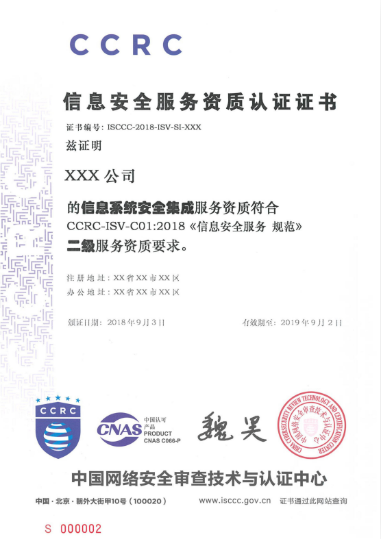 注意！信息安全服務資質(zhì)認證機構(gòu)名、證書樣式變化需知