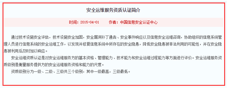 注意！這才是信息安全運維服務資質認證簡介標準版！